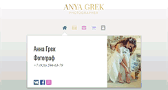 Desktop Screenshot of anya-grek.ru